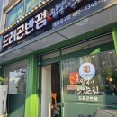 대전 대흥동 중식맛집 드래곤 반점 방문후기