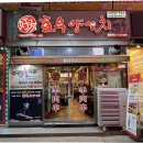 날개 | [서울 영등포 맛집]영등포 타임스퀘어 맛집 호우양꼬치 양꼬치+닭날개 후기