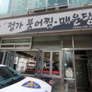 정가붕어찜 이미지