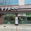 청정칼국수 - 파주시 쇠재개울길 66 | 양주 칼국수 맛집 청정칼국수 양주덕정점 방문 후기