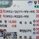 황복집 이미지