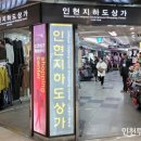 인현지하상가 이미지