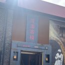 롱타우객잔 이미지