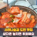 조천자동차경정비 | 사려니숲길 맛집 삼다온, 갈치조림 정식 한상 가득 나오는 이유