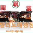 발리노래광장 이미지