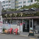 중앙효요양병원 | 부산 사하구 하단동 가성비맛집 기찬한우에서 소세트 먹은 후기