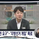 이준석 “윤, 특정 시장 공천 요구”...‘지방선거 개입’ 폭로 이미지