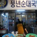 춘천명동닭갈비한림점 이미지