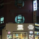 청와(아) | 미나리 국밥, 쌀국수가 맛있는 청와담, 석촌역 맛집 후기