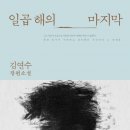 진주여자고등학교 앞 | 일곱 해의 마지막 김연수 장편 소설책 후기 몰랐던 백석의 시 세계