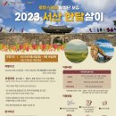 서천소방서-50 | 서산시, 한달살이 참가팀 모집 나서!(서산태안신문)