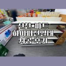 신천홈마트