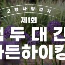 봉자가든