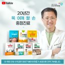 '목이 아파요' 환자들의 공통적 특징과 20년 임상 38만 케이스가 증명하는 비수술 교정법 🏛️ 이미지