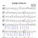 [강남달(낙화유수) - 이정숙] 악보입니다. 이미지