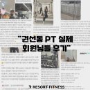 권선동 피티 실제 회원님들 PT 수업 과정 후기