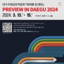 [올마이스] 2024 대구국제섬유박람회 이미지