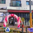 프로포즈관양점 | <풍선아치 파티붐/안양풍선아치/안양풍선장식>여우곰탕 관양점 오픈풍선아치 파티붐