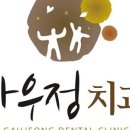 최동식치과의원 네이버블로그