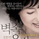김성녀의 벽속의 요정 이미지