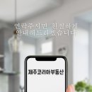 제주연세공인중개사사무소 이미지