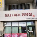 도니&하누