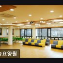 숲속요양원 | [청주 요양원/추천/후기/가격] 숲속요양원 청주 요양원 숲속요양원, 자연 속 힐링 공간