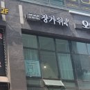 장가위헤어살롱