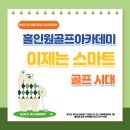 홀인원골프아카데미