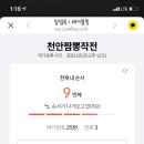 천안짬뽕작전