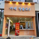 대구 상가방충망 카페 청솔로9 주름망 시공