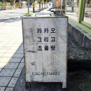 코코하카카오패밀리제주세화초콜릿