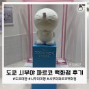 도라에몽 | 도쿄 시부야 파르코 백화점 방문 후기! 도라에몽, 닌텐도, 포켓몬, 점프샵 성지 총정리