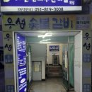 우성숯불갈비 이미지