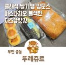 뚜레쥬르 부천은하 이미지