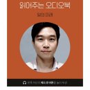 [#15] 미래 유망 직업? 조승연이 읽어주는 일의 미래