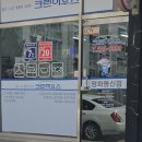 동신세탁 이미지