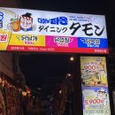 다이닝타몽 쌍사점 이미지