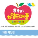 해피차일드 이미지
