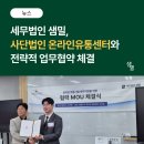 사단법인 온라인유통센터