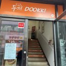 향군회관 | [울진 두끼떡볶이]