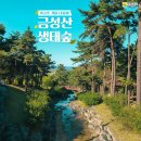 금성산생태숲 이미지