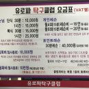 유로파탁구클럽