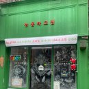 능동타코집 이미지