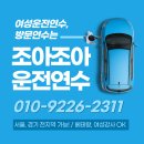 수원시 영통구 | 수원시 영통구 방문운전연수 여성운전연수 비용 할인가로 배운 후기