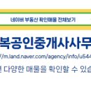 삼복부동산공인중개사사무소 이미지