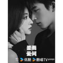 왕성월x오근언 주연 중드 고장극 로맨스 추천 &lt;묵우운간&gt; 리뷰 후기 등장인물 줄거리