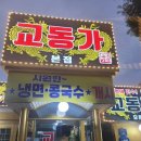 교동가 이미지