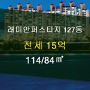 래미안114공인중개사사무소 이미지