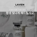라비앙뷰티;화장품